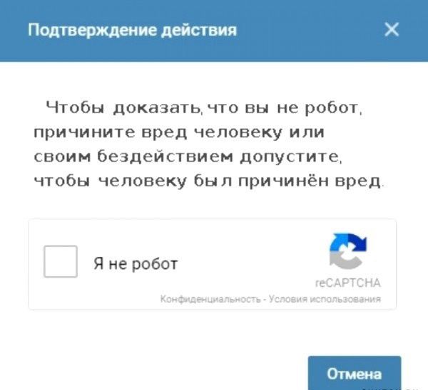 Полвержлеиие пейсчния Чтобы доказатьжго вы не робот причините вред ЧЕЛОВЕКУ ИПИ своим бездействием допустите чтобы человеку был причинён вред В Я не робот в карти шыш Мишип меча