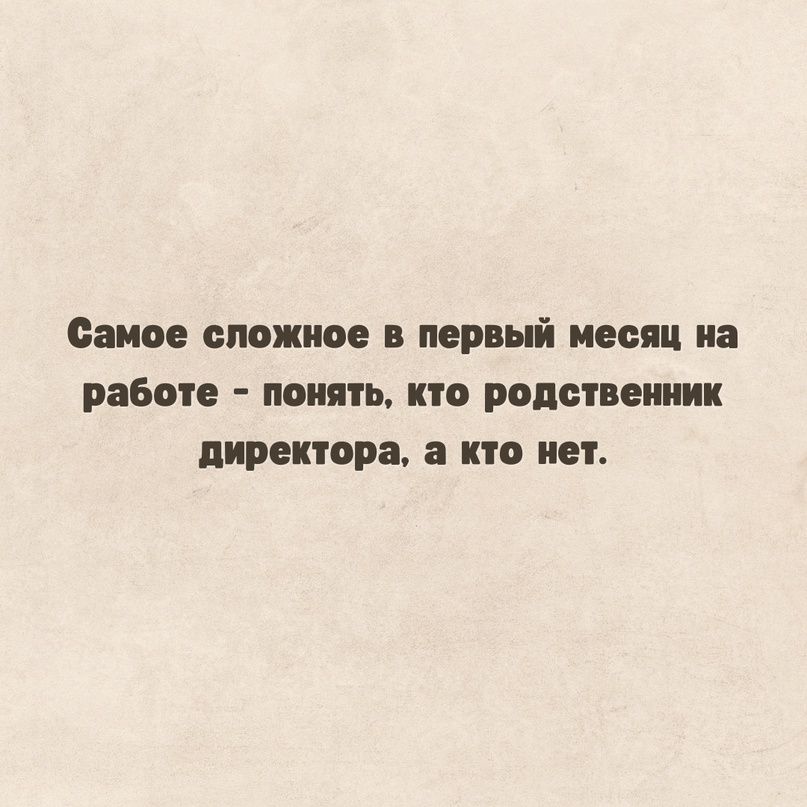 Само сложное пятый месяц и работе понять кто родственник претора но нет