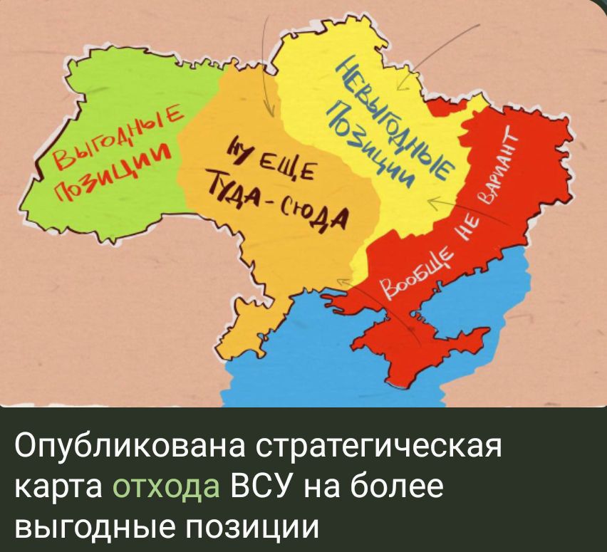 ОПУбЛИКОВЗНЗ стратегическая карта отхода ВСУ на более выгодные позиции