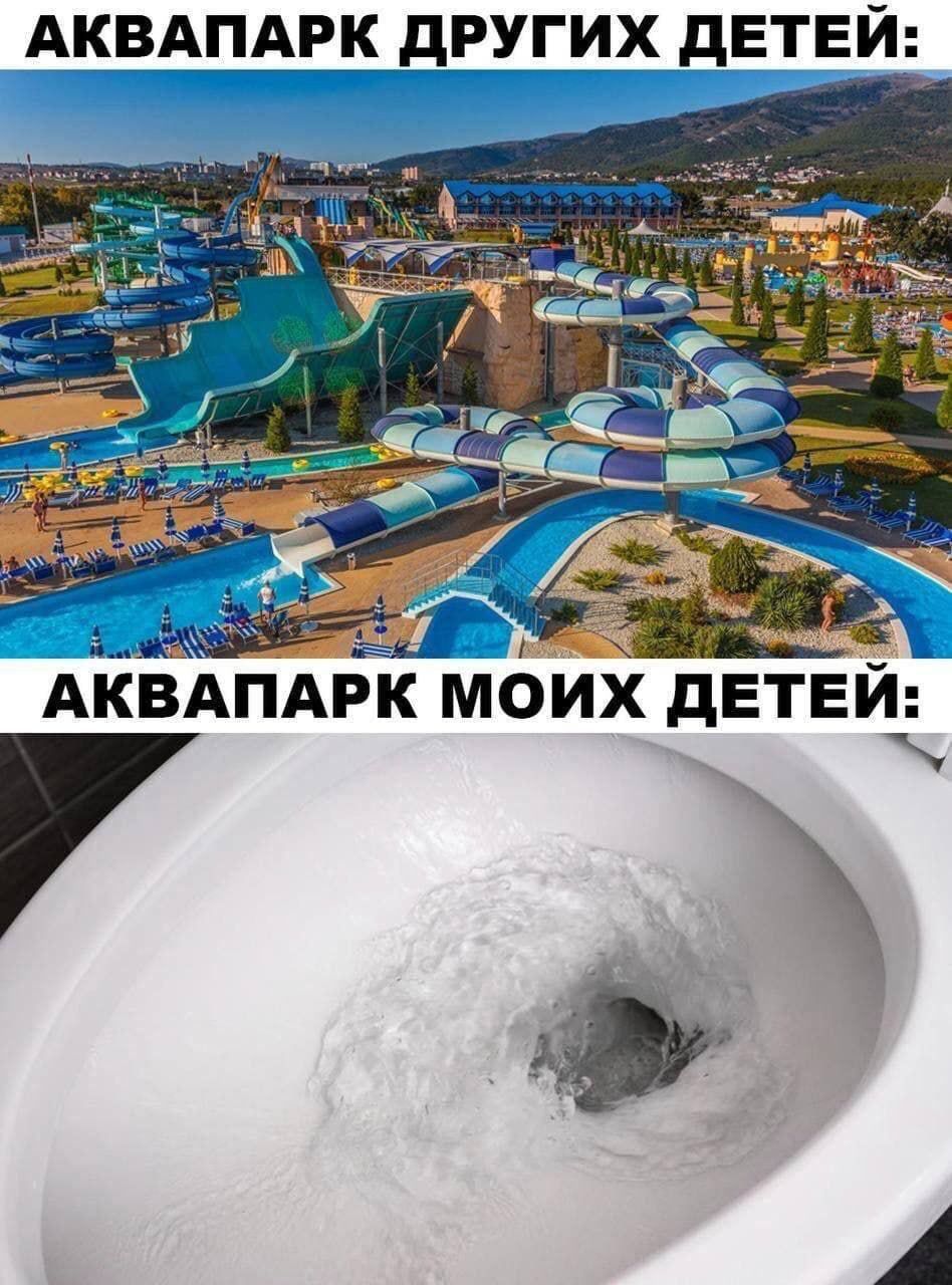 АКВАПАРК других детей АКВАПАРК МОИХ дЕТЕИ