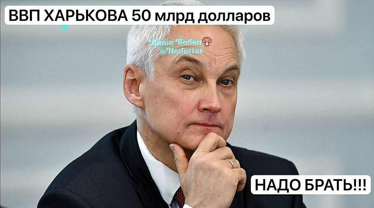 ВВП ХАРЬКОВА 50 млрд долларов НАДО БРАТЬ