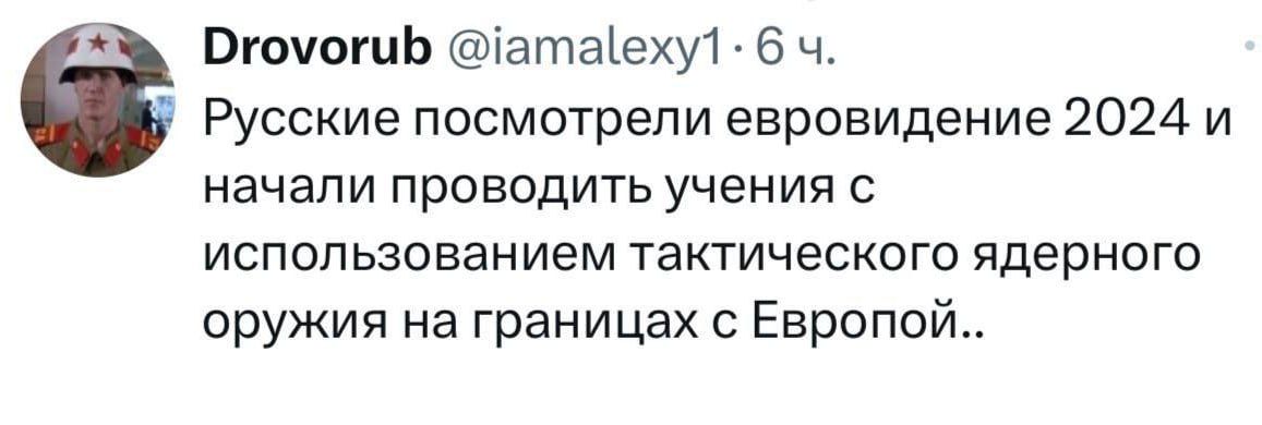 ВгочошЬ Жатаіеху1 6 ч Русские посмотрели евровидение 2024 и начали проводить учения с использованием тактического ядерного оружия на границах с Европой