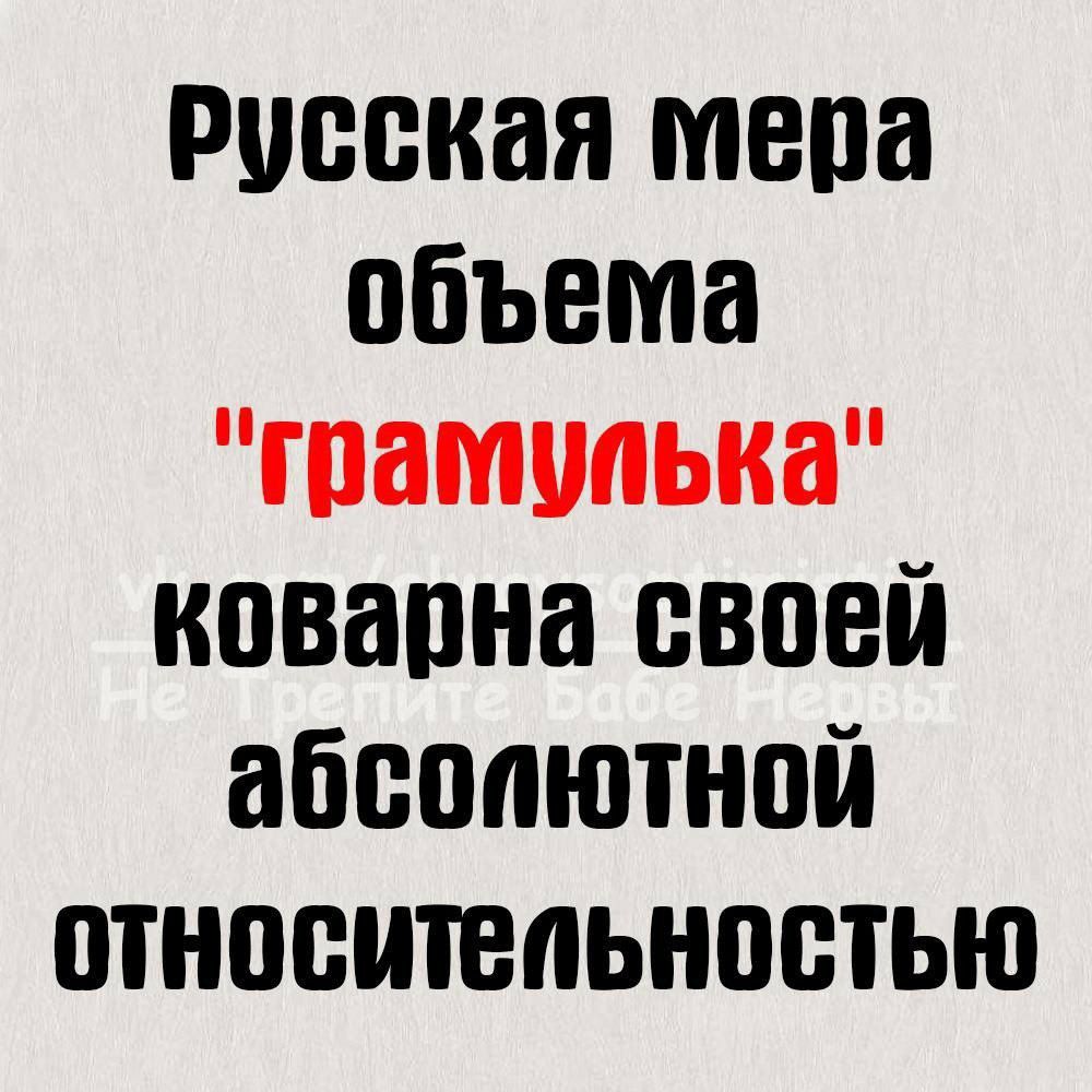 русская мена объема гпамипька ковапна своей абсолютной относительностью