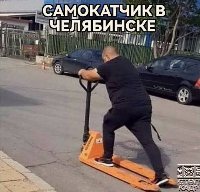 САМОКАТЧИК В