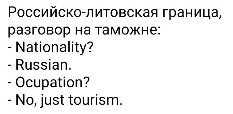 Российско литовская граница разговор на таможне Матіопаііту Нивэіап Осцраііоп Моцэт тоцгізт