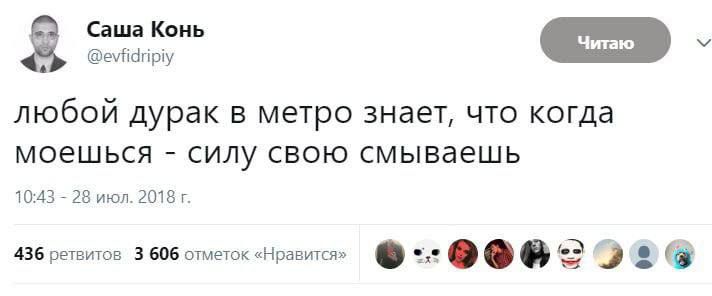 Саші Квин любой дурак в метро знаеТ что когда моешься силу свою смываешь мы их шм иными Эщшмншк и