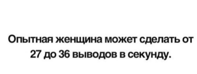 Опьпная женщина может сделать от 27 до 86 выводов в секунду