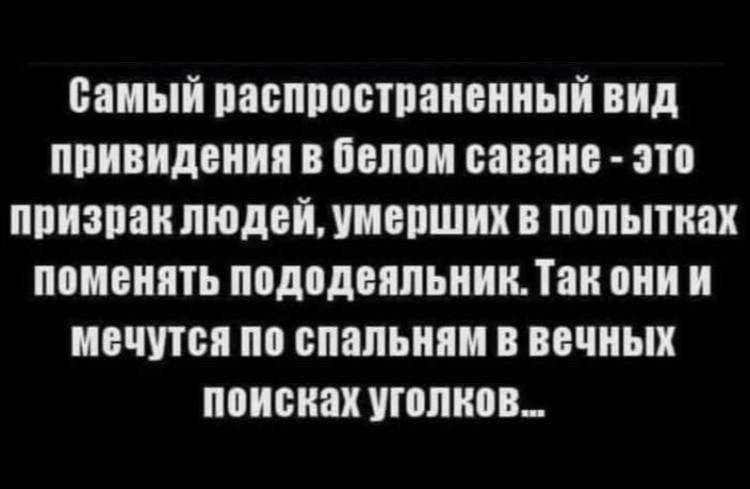 Ваиый паспповтпаинииый нид ппивидеиии пепси саване это признак пюдеймивпших попытках ппивиить пододеяльник Таи вии и мечутся по спапьиии пчиыи ппискаи тпипв