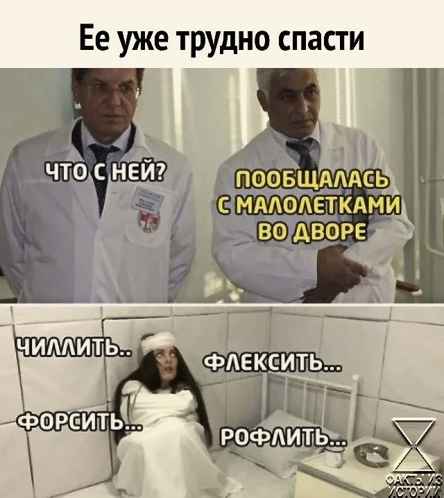 Ее уже трудно спасти