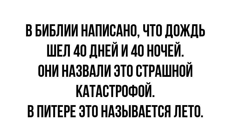 ввивлии ндписднп что дождь ШЕЛ 4плн5ИИ4пнпчЩ они ндзвдпи это стрдшнпй кдтдстрпшпй в ПИТЕРЕ это ндзывдвтсн ЛЕТ