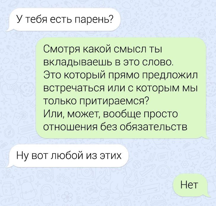 У тебя есть парень Смотря какой смысл ты вкладываешь в это слово Это который прямо предложил встречаться или с которым мы только притираемся Или может вообще просто отношения без обязательств Ну вот любой из этих Нет