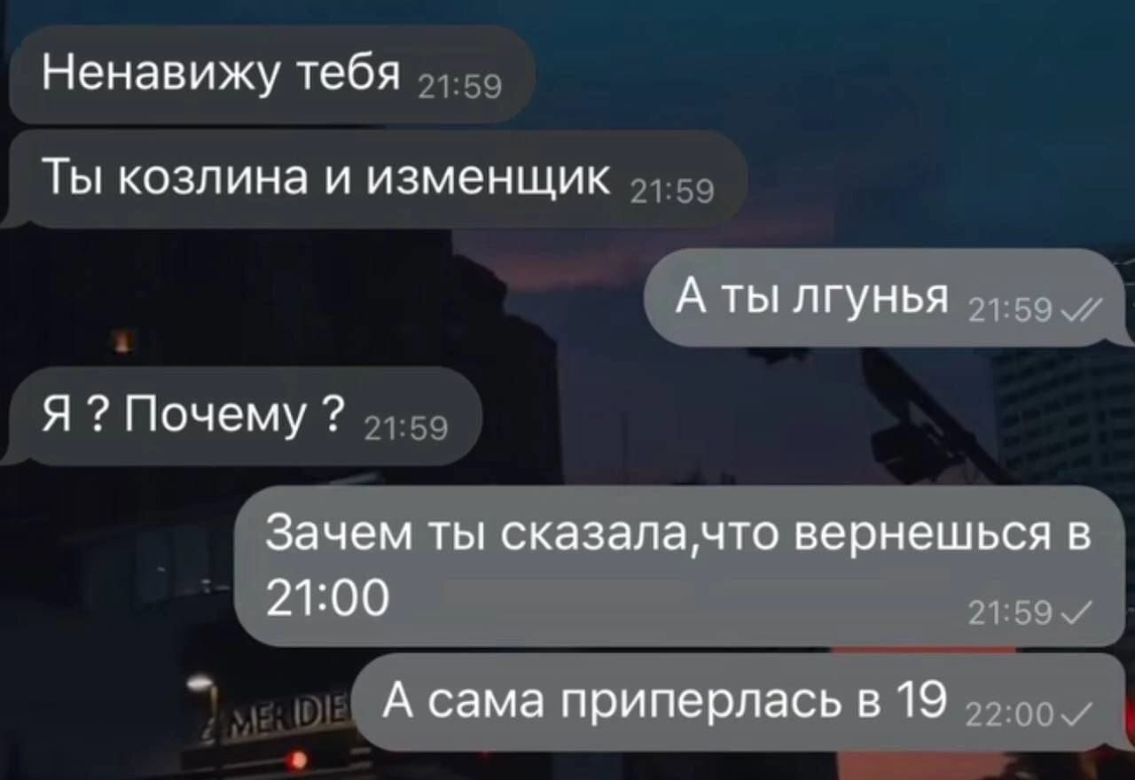 Ненавижу тебя и 53 ТЫ козпина И ИЗМеМШМК 2159 Я Почему 21 59