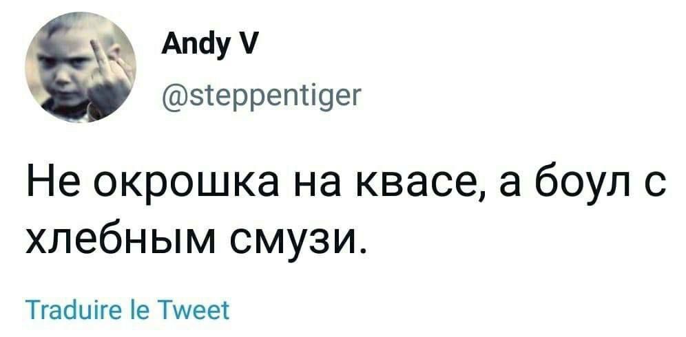 Апау зіерретщег Не окрошка на квасе а боул с хлебным смузи Тгайшге е Тисее