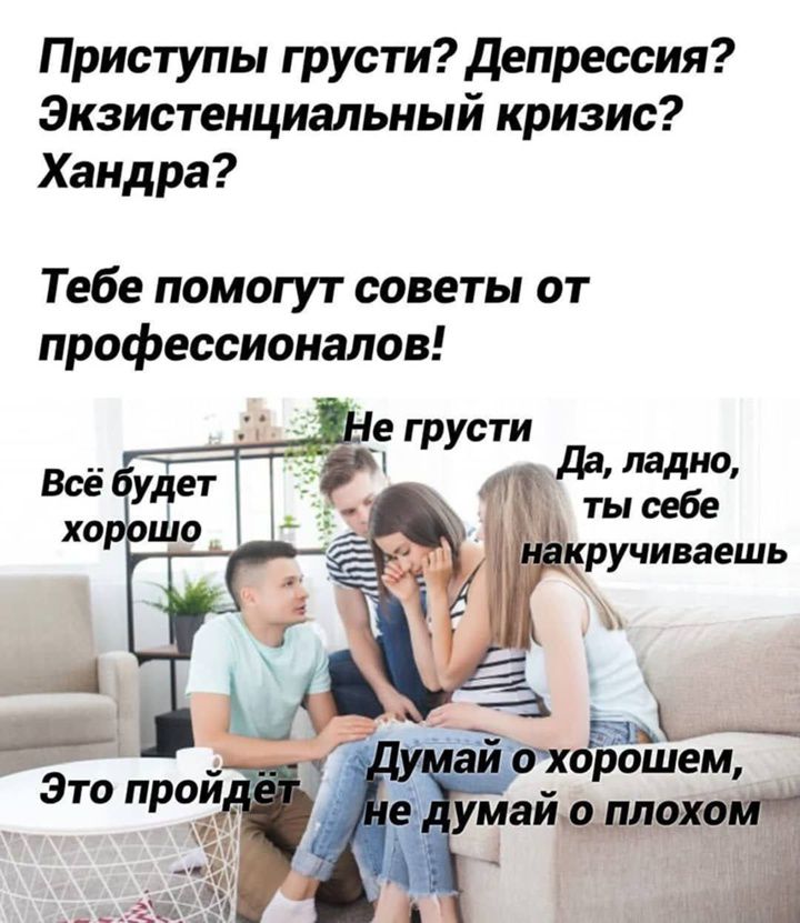 Приступы грусти депрессия Экзистенциальный кризис Хандра Тебе помогут советы от профессионалов