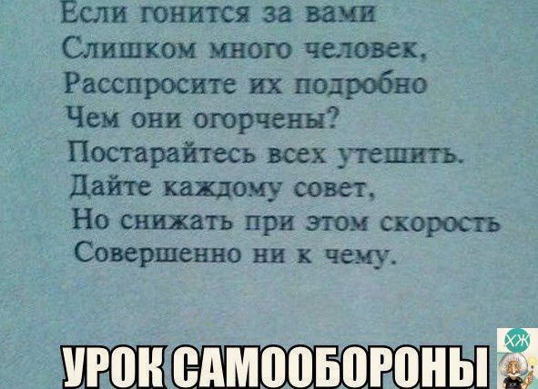 Если гонится за вами Слишком много человек Расспросите их подробно че ЮРЧсвн Пострайтесь всех пеш _ дайте КЩоиу сош Но снижать при этом скорое Совершенно ни к чему