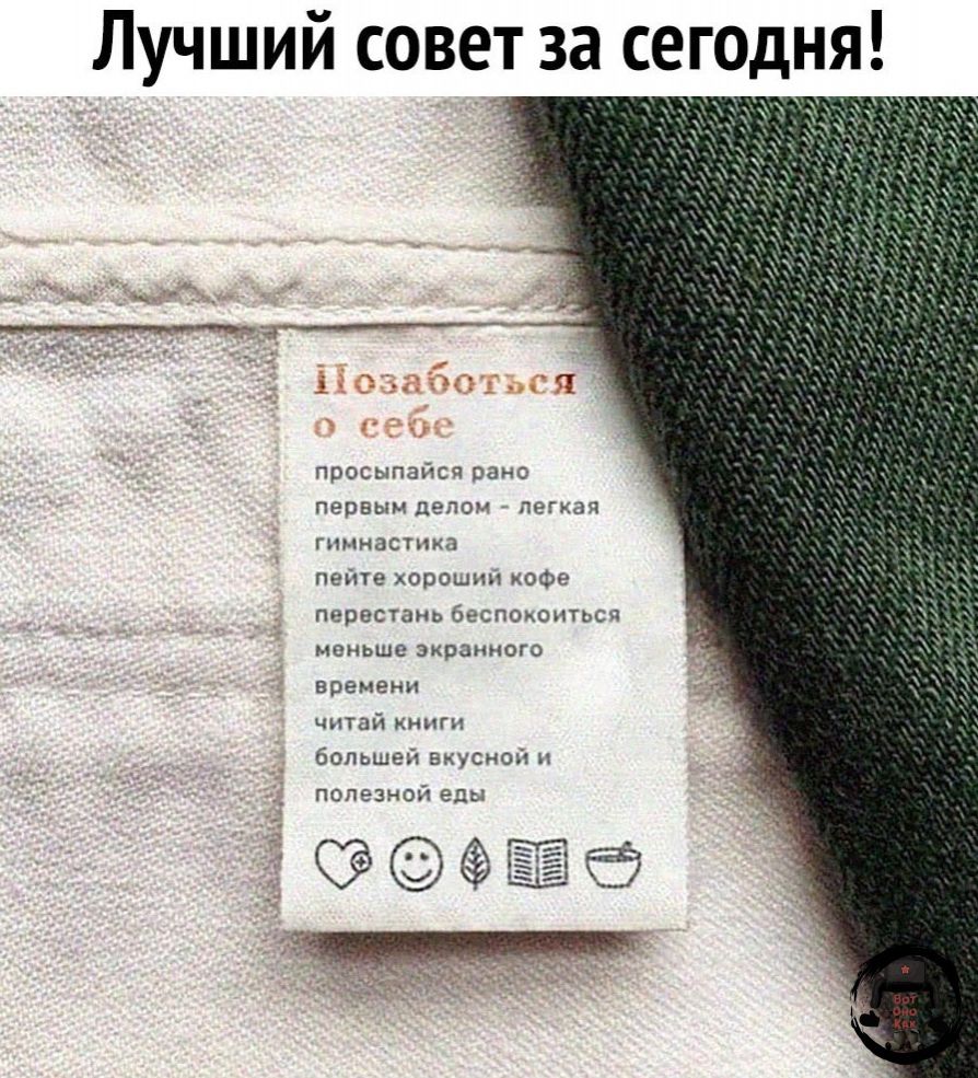 Лучший совет за сегодня