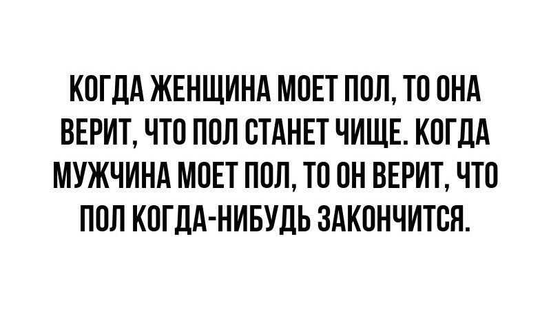 КПГЛА ЖЕНЩИНА МПЕТ ППЛ ТП ПНА ВЕРИТ ЧТО ППЛ СТАНЕТ ЧИЩЕ КОГДА МУЖЧИНА МПЕТ ПОЛ ТО ПН ВЕРИТ ЧП ПОЛ КОГДА НИБУДЬ ЗАКПНЧИТСЯ