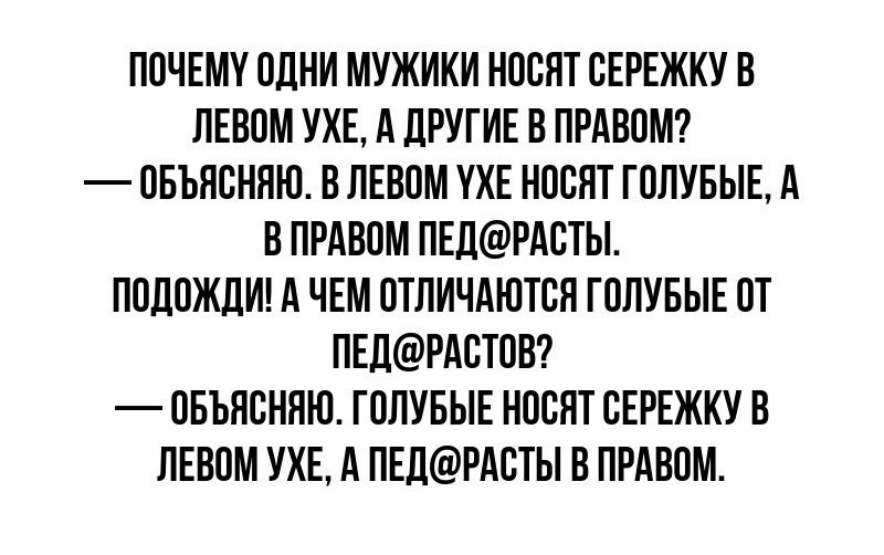 ППЧЕМУ ПЦПИ МУЖИКИ НПСПТ БЕРЕЖКУ В ЛЕВПМ УХЕ А ЦРУГИЕ В ПРАВОМ ПБЪПСННЮ В ПЕВПМ УХЕ НПСПТ ГППУБЫЕ А В ПРАВПМ ПЕЛРАСТЫ ППЛПЖЦИ А ЧЕМ ПТЛИЧАЮТВЯ ГППУБЫЕ ОТ ПЕЛРА0ТОВ7 ПБЪПБНПЮ ГППУБЫЕ НПБПТ СЕРЕЖКУ В ЛЕВПМ УХЕ А ПЕДРАЩЫ В ПРМШМ