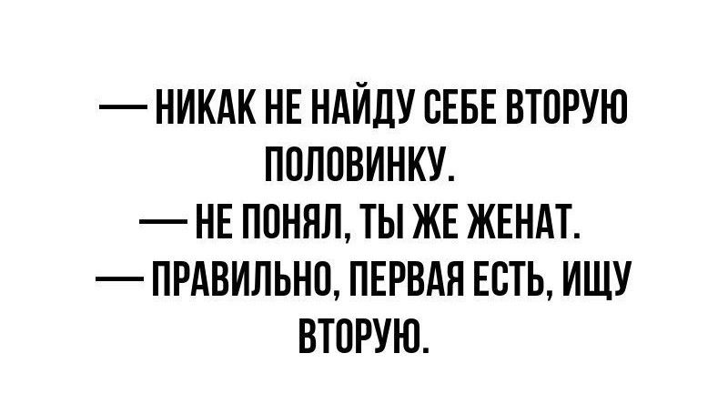 НИКАК НЕ НАЙЛУ СЕБЕ ВТПРУЮ ППППВИНКУ НЕ ППНПЛ ТЫ ЖЕ ЖЕНАТ ПРАВИЛЬНП ПЕРВАЯ ЕСТЬ ИЩУ ВТПРУЮ