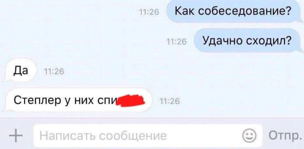 Как собеседование Удачно сходил да Степпер у них спи _ _ о г