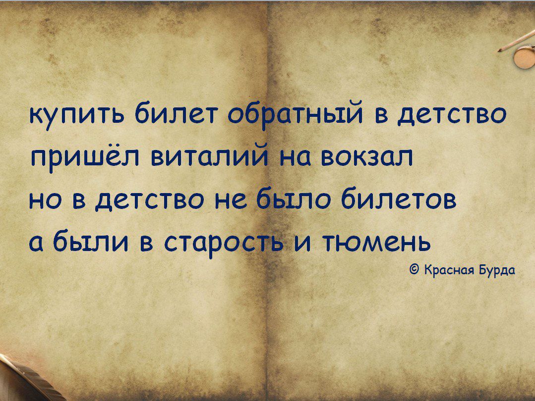 купить билет ный в детство пришёл витал п вокзал но в детство не _ о билетов были в стар и тюмень хрипы