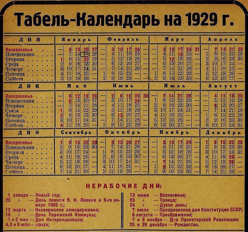 Табель Календарь 1929 ю т Ъы сум дни мы д ЧД ь н а ш зп щ и мамочке дни 1 ди _ и _ илимшш и дищо р Ппимні к м мм д им 1 _ п м м и