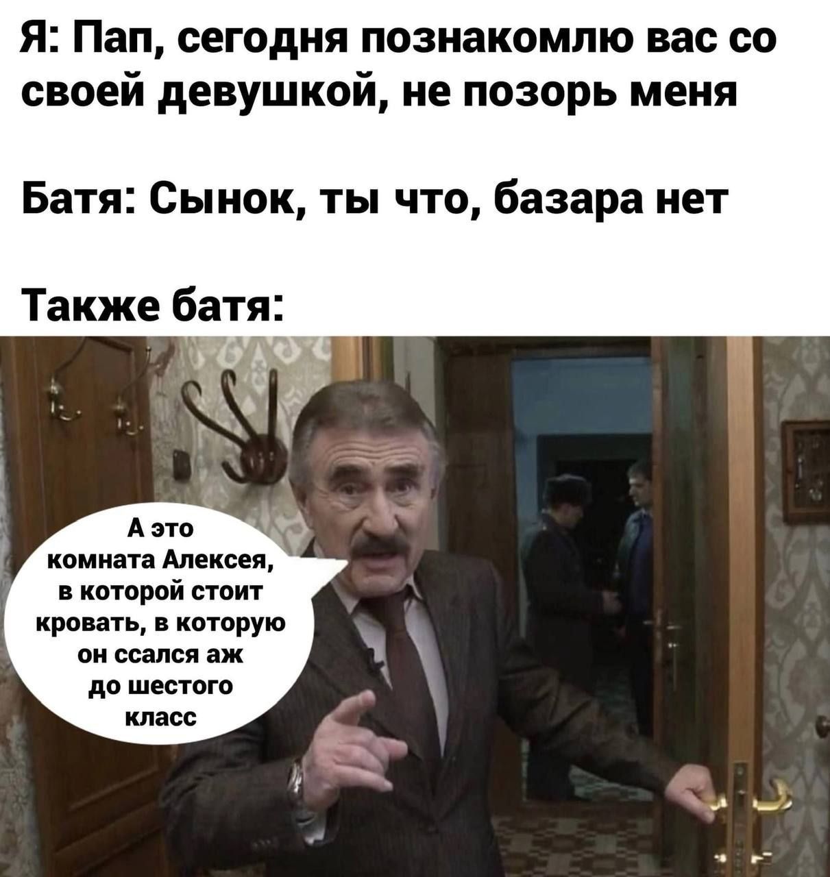 Я Пап сегодня познакомлю вас со своей девушкой не позорь меня Батя Сынок ты что базара нет Также батя А это ном Алексея китирпй поит кроить хитрую он сс пся дж м шестого класс