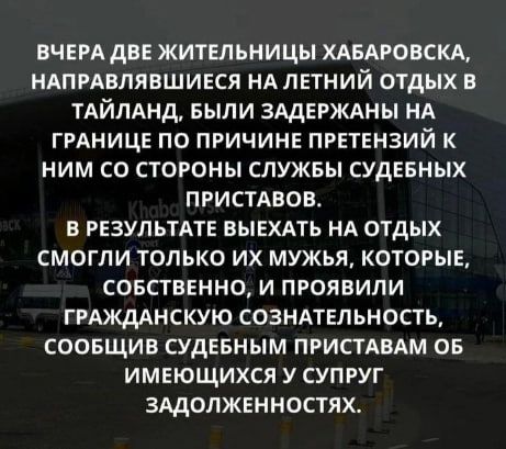 вчги дв жительницы хдвдговскд ндпмвлявшився нАпетний отдых тдйлднд выпи ЗАДЕРЖАНЫ НА ггдницв по пгичинв ПРЕТЕНЗИЙ к ним со стороны спужвы судввных пристдвон в РЕЗУЛЬТАТЕ вывхдть НА отдых смогли только их мужья которые совствннно и проявили ГРАЖДАНСКУЮ созндтвльность соовщив СУДЕБНЫМ пристдвдм ов имгющихся у супруг зАдопжшностях