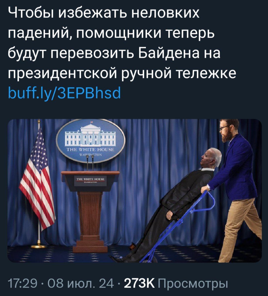 Чтобы избежать неловких падений помощники теперь будут перевозить Байдена на президентской ручной тележке ЬцНу3ЕРВЬб 1729 08 июл 24 273К Просмотры