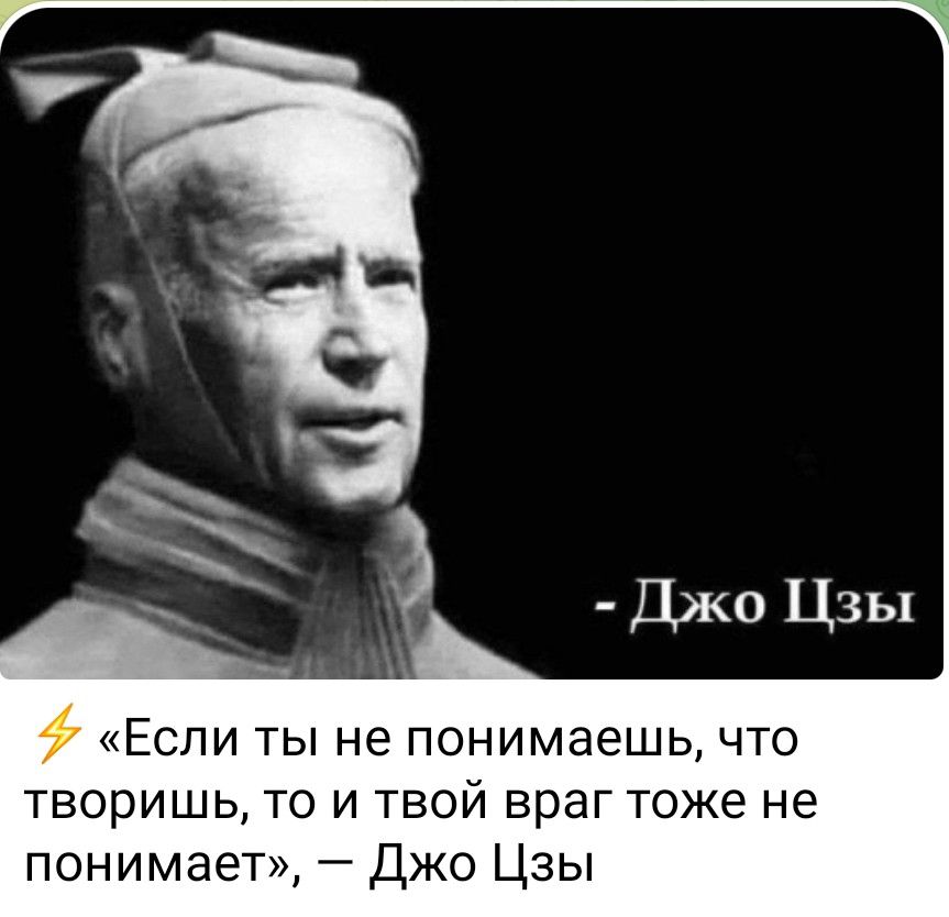 47 Если ты не понимаешь что творишь то и твой враг тоже не понимает Джо Цзы