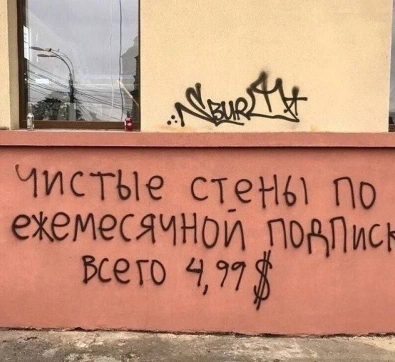 ЧИСТЫе стены го ежемесячной подПисъ всего 4 77