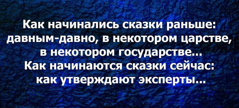 Как начиналисв кЁзкЮЁЗньше давнымдавно в некотором царстве в некотором государ ве Как начинаются сказкй каидверждают зксп