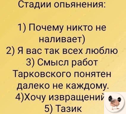 Стадии опьянения 1 Почему никто не наливает 2 Я вас так всех люблю 3 Смысл работ Тарковского понятен далеко не каждому 4Хочу извращений 5 Тазик 3