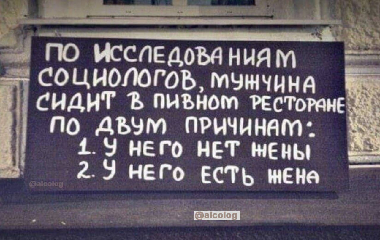 1 ПО ИССЛЕДОЪНННЯМ СОЦИОЛОГОБ мшичи инд сидит Ъ пивном Рестыяие ПО дЪЭМ ПРНЧИННт 1 В него НЕТ мемы __ 2 9 НЕго есть щена