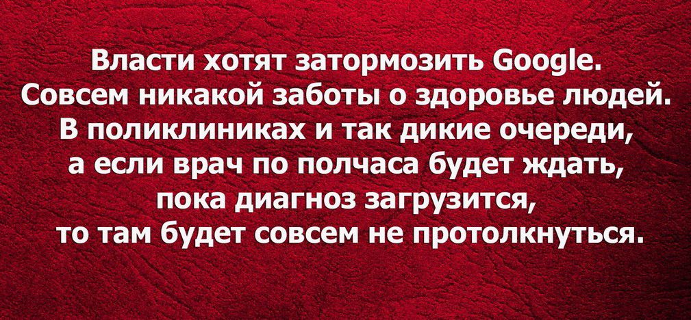 аеа не НЕа ан Власти хотят затормо Совсем никакой заботы о здоровье людей В поликлиниках и так дикие очереди а если врач по полчаса будет ждать пока диагноз загрузится то там будет совсем не протолкнуться