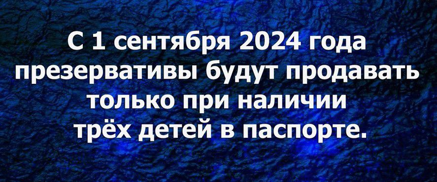 С 1 сентября 2024 года презервативы будут продавать только при напипи тредетейв пзсе