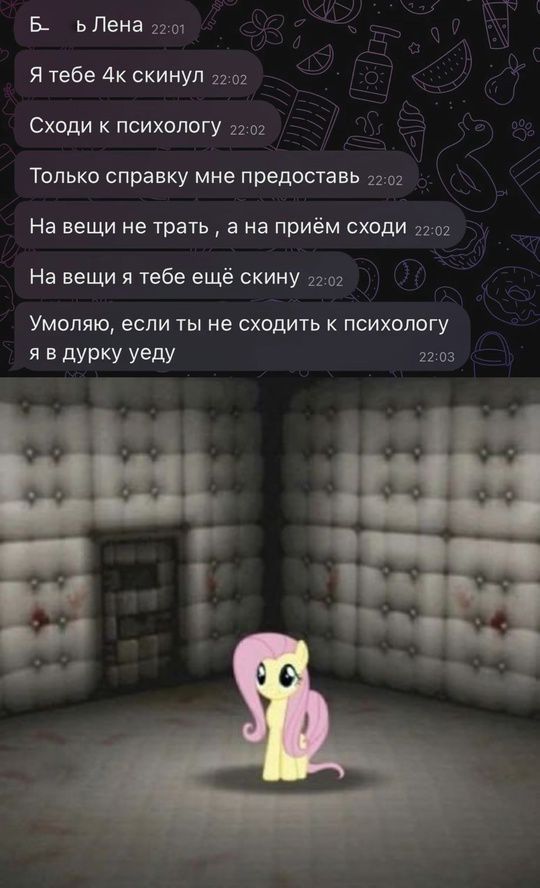 Б ьЛена гг Я тебе 4к скинул г202 Сходи к психологу г2о2 Только справку мне предоставь гг0г На вещи не трать а на приём сходи 2202 На вещи я тебе ещё скину 202 Умоляю если ты не сходить к психологу я в дурку уеду 2203