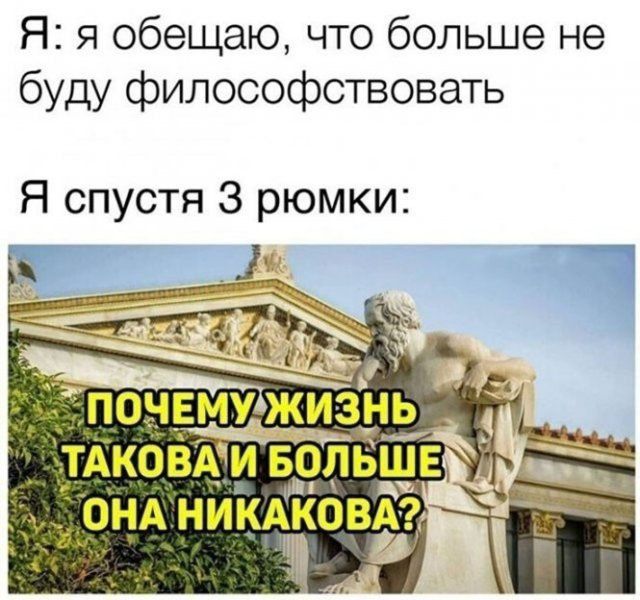 Я я обещаю что больше не буду философствовать Я спустя 3 рюмки