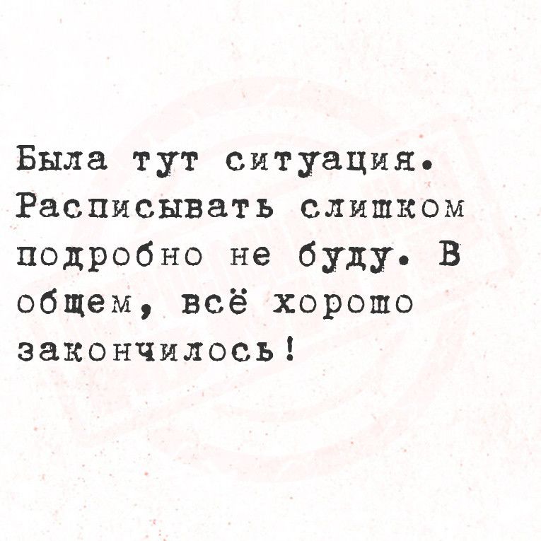 Была тут ситуация Расписывать слишком подробно не буду В общем всё хорошо закончилось