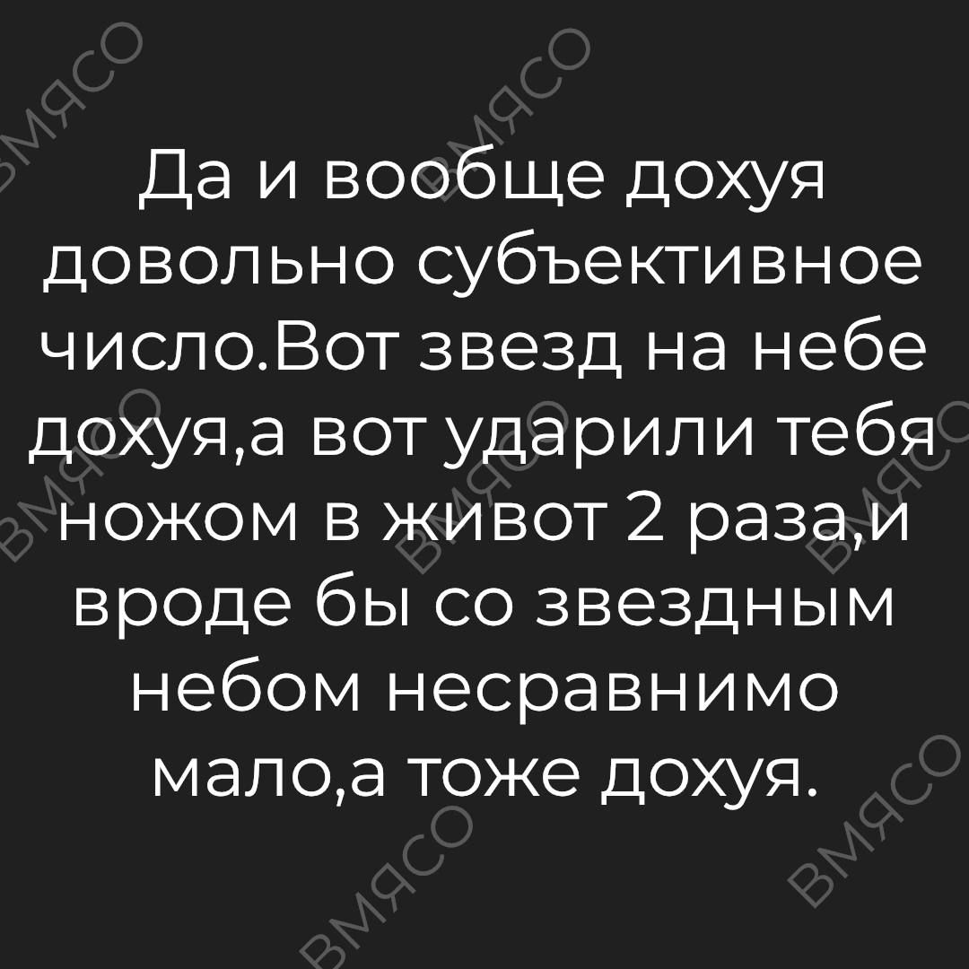 Да и вообще дохуя довольно субъективное числоВот звезд на небе дохуяа вот ударили тебя ножом в живот 2 разаи вроде бы со звездным небом несравнимо малоа тоже дохуя