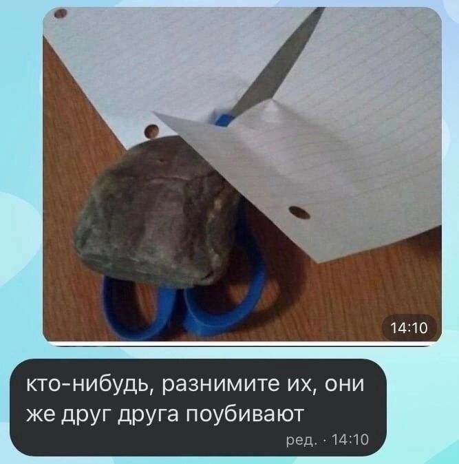 кто нибудь разнимите их они же друг друга поубивают ред 1410