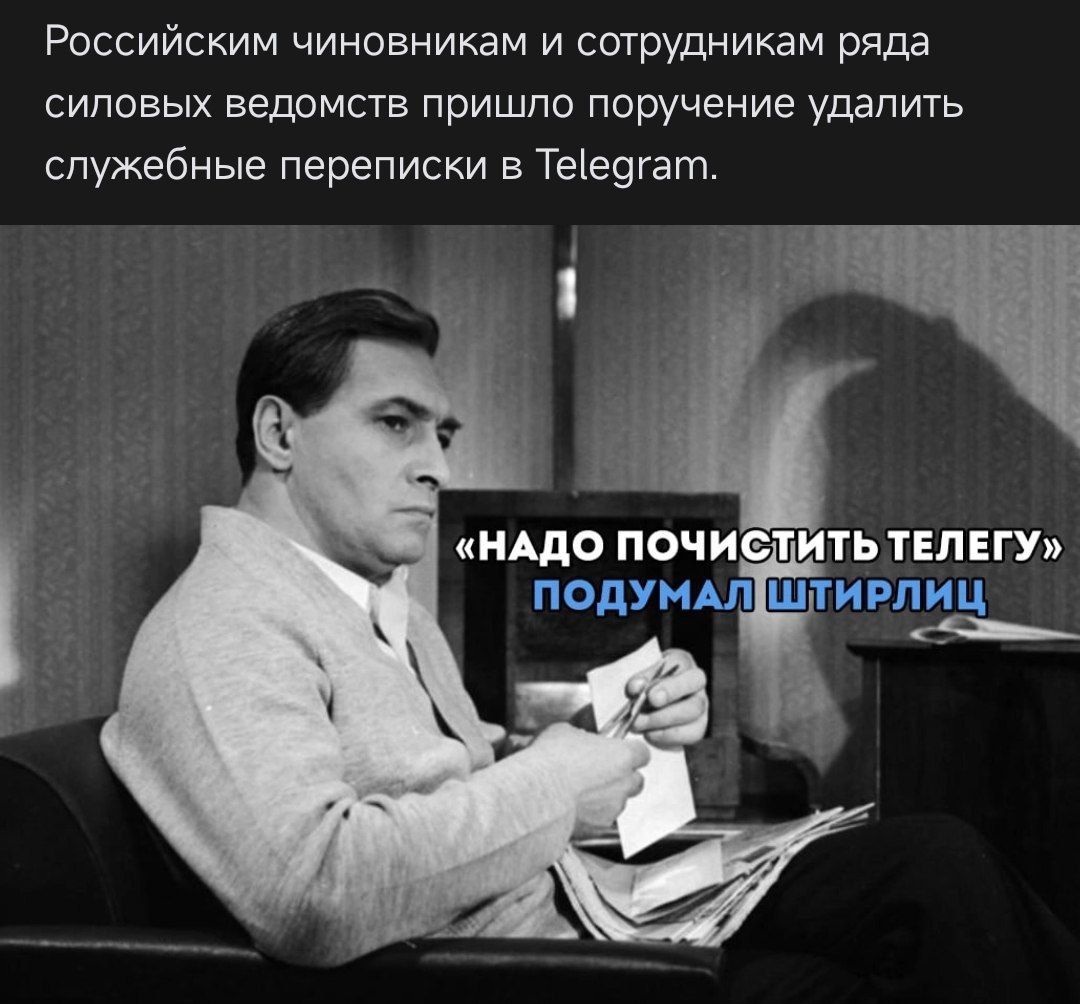 Российским чиновникам и сотрудникам ряда силовых ведомств пришло поручение удалить служебные переписки в Теедга