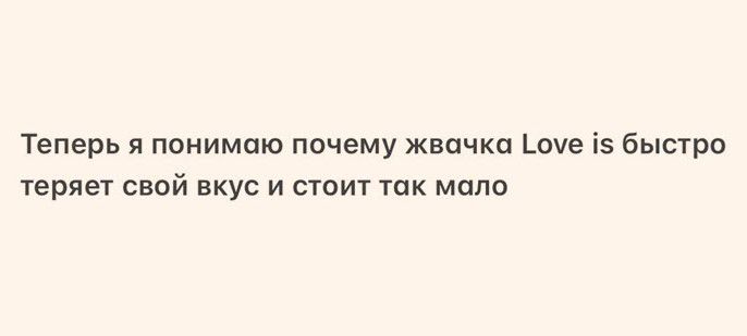 Теперь я понимаю почему жвачка оуе 15 быстро теряет свой вкус и стоит так мало