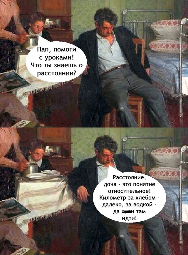 Пап помоги с уроками Что ты знаешь о расстоянии РЕд Расстояние доча это понятие относительное Километр за хлебом далеко за водкой да хжн там идти