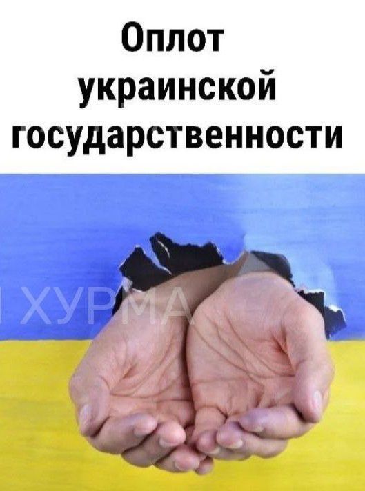 Оплот украинской государственности