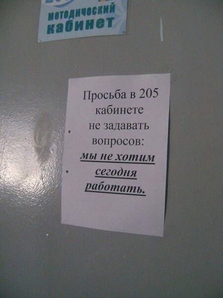 Просьба в 205 кабине не задават вопросо мы не хотим сегодия аботать