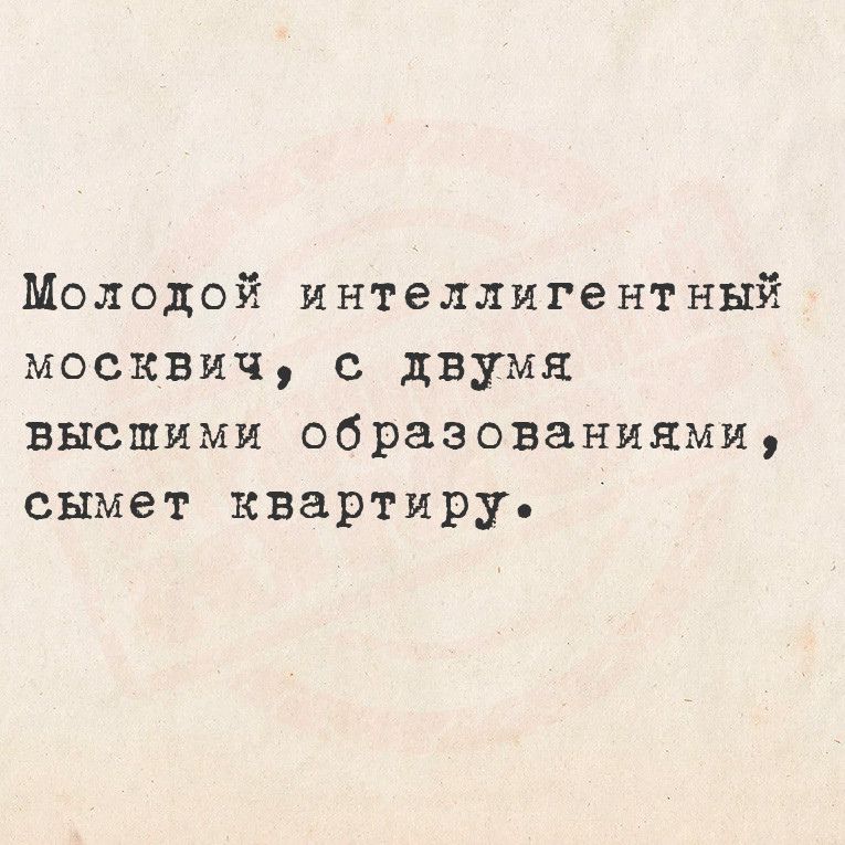 Молодой интеллигентный москвич двумя высшими образованиями сымет квартиру