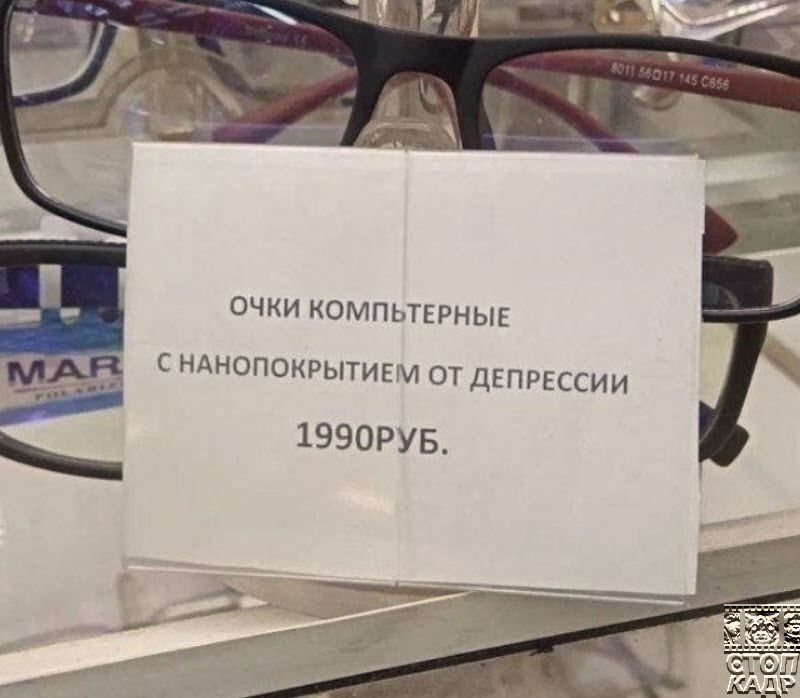 ОЧКИ КОМПЬТЕРНЫЕ СНАНОПОКРЫТИЕМ ОТ ДЕПРЕССИИ 1990РУБ й