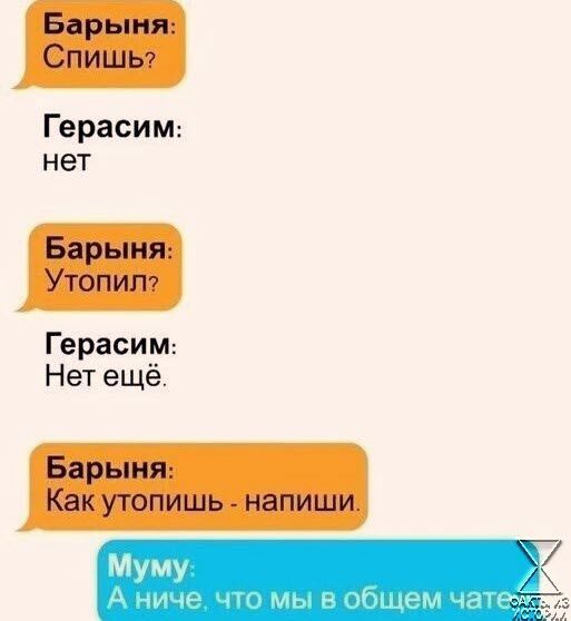 Герасим нет Герасим Нет ещё