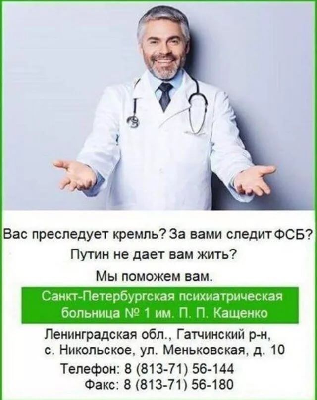 Вас преследует кремль За вами следит ФСБ Путин не дает вам жить Мы поможем вам Ленинградская обл Гатчинский р н с Никольское ул Меньковская д 10 Телефон 8 813 71 56 144 Факс 8 813 71 56 180